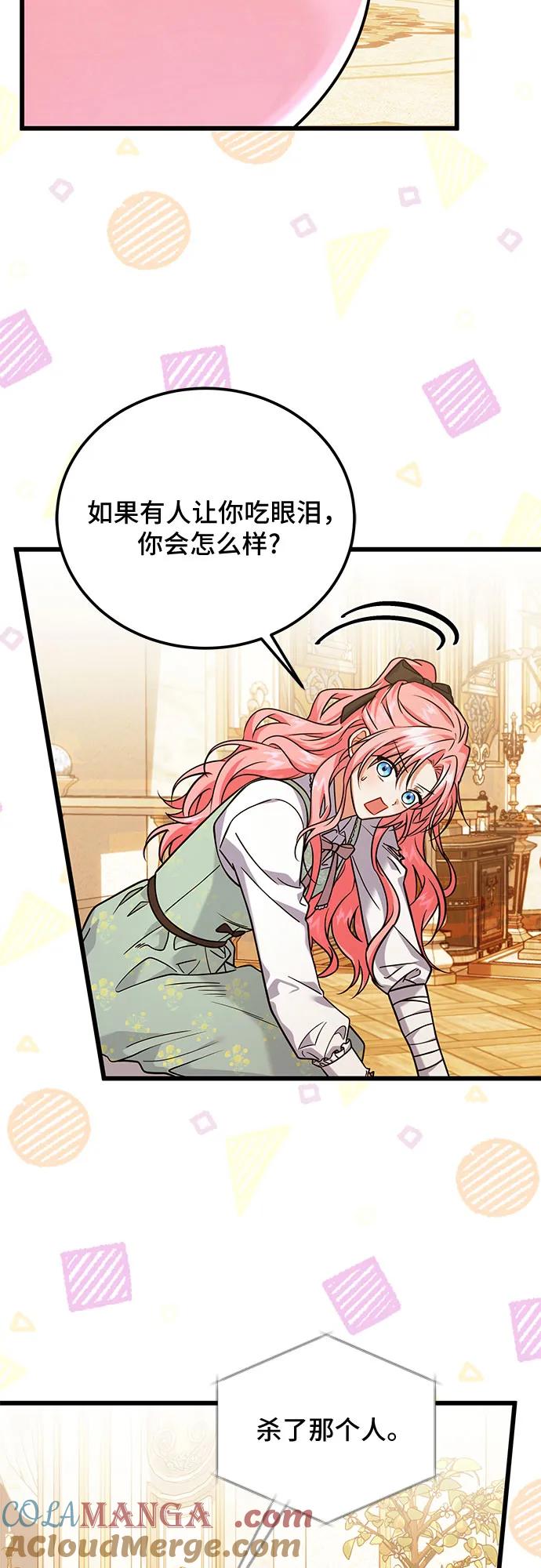 《暗黑变治愈的改写方法》第8话 第28页