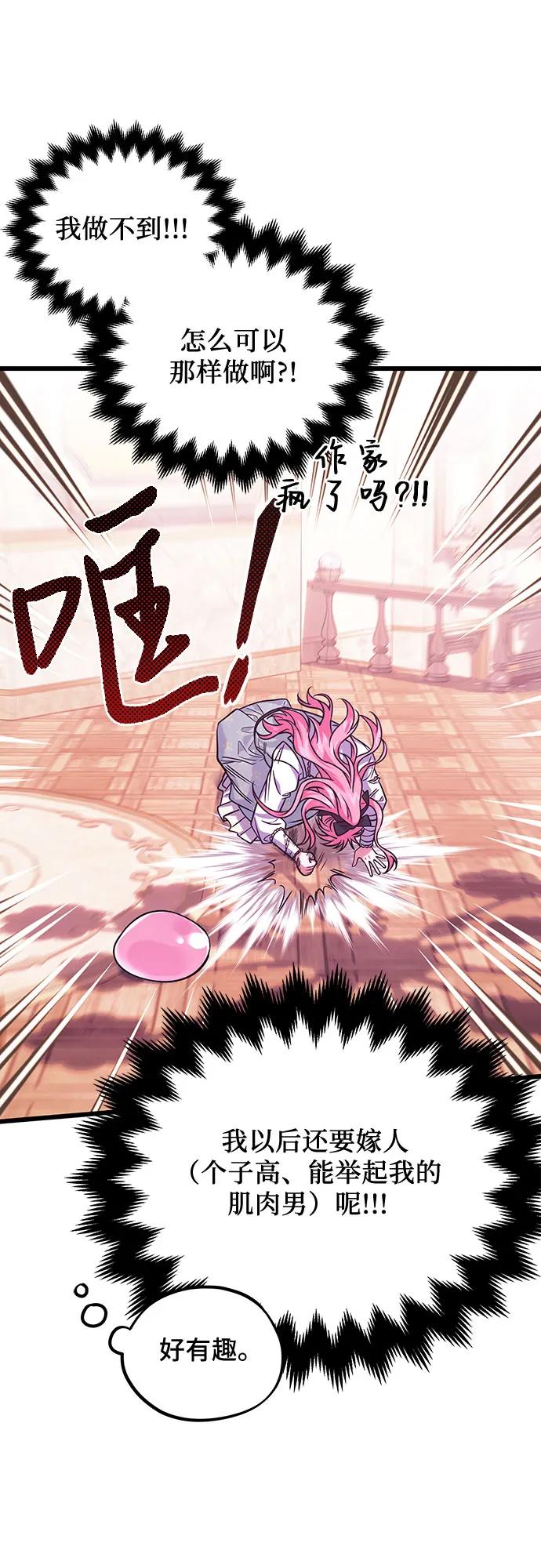《暗黑变治愈的改写方法》第8话 第26页