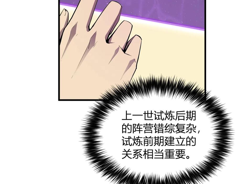 《全民末日：我，病毒君王》第7话 001号聊天群 第30页