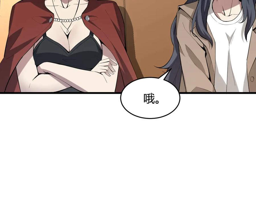 《全民末日：我，病毒君王》第7话 001号聊天群 第137页