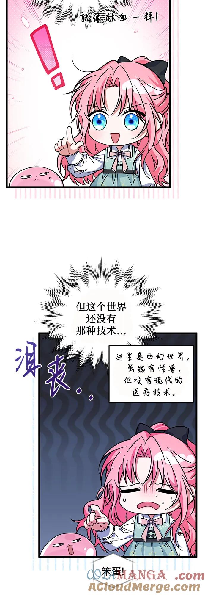 《暗黑变治愈的改写方法》第8话 第22页