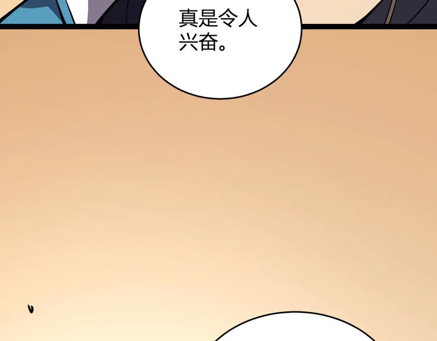 《全民末日：我，病毒君王》第7话 001号聊天群 第81页