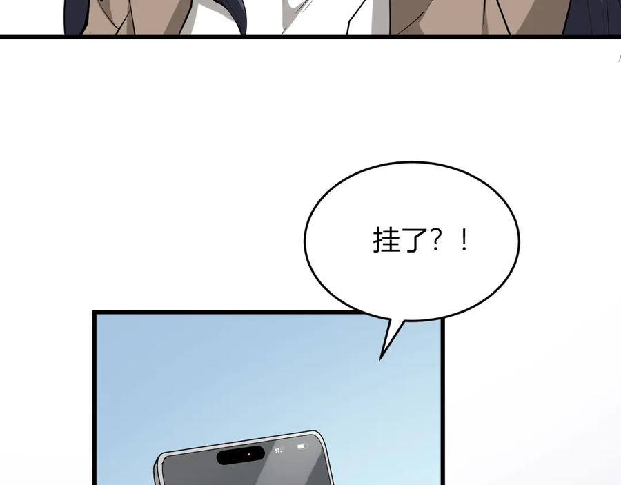 《全民末日：我，病毒君王》第7话 001号聊天群 第118页
