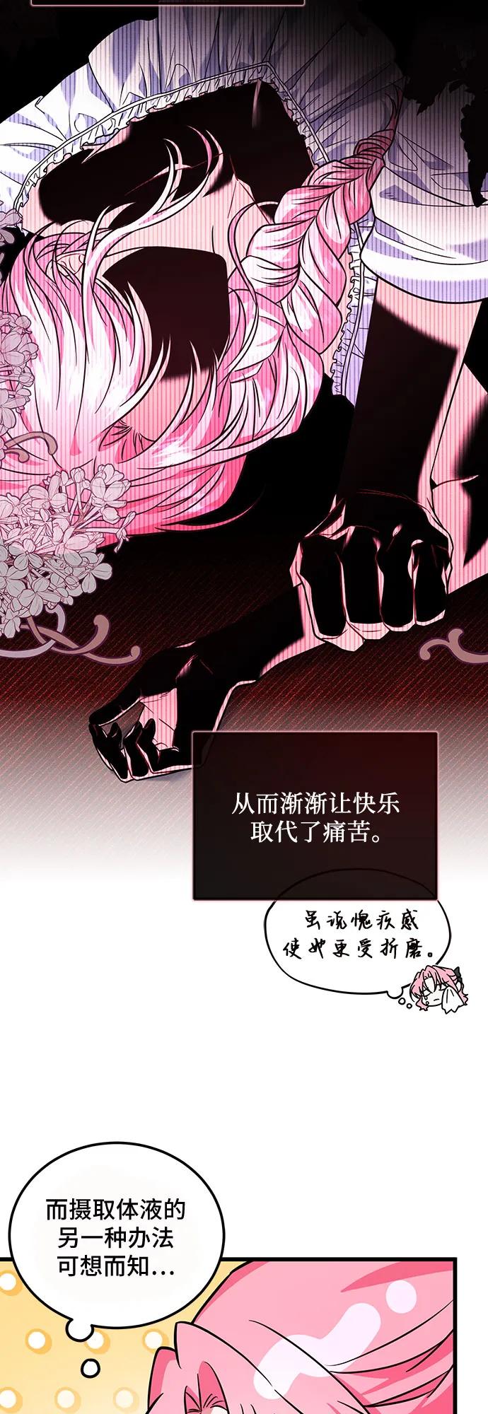 《暗黑变治愈的改写方法》第8话 第24页