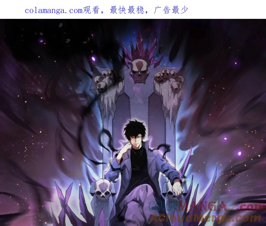 《全民末日：我，病毒君王》第7话 001号聊天群 第1页