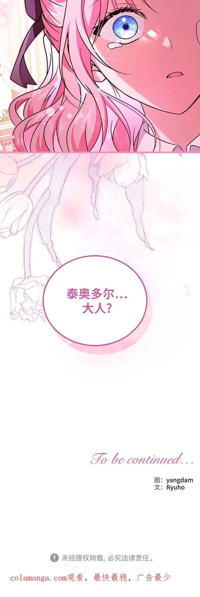 《暗黑变治愈的改写方法》第8话 第51页