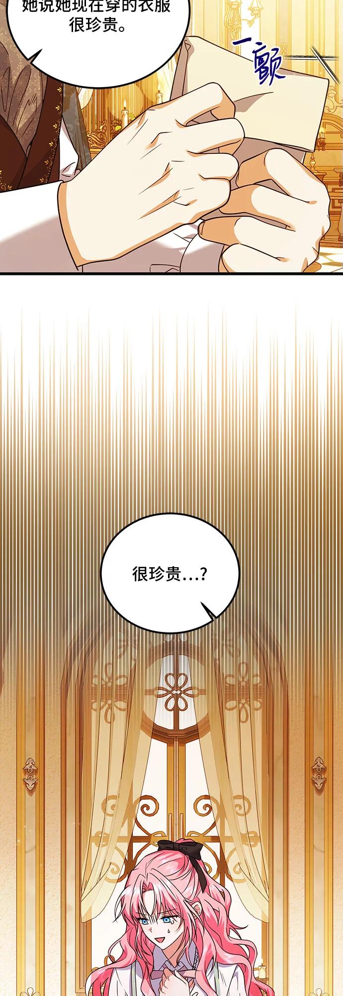 《暗黑变治愈的改写方法》第8话 第42页