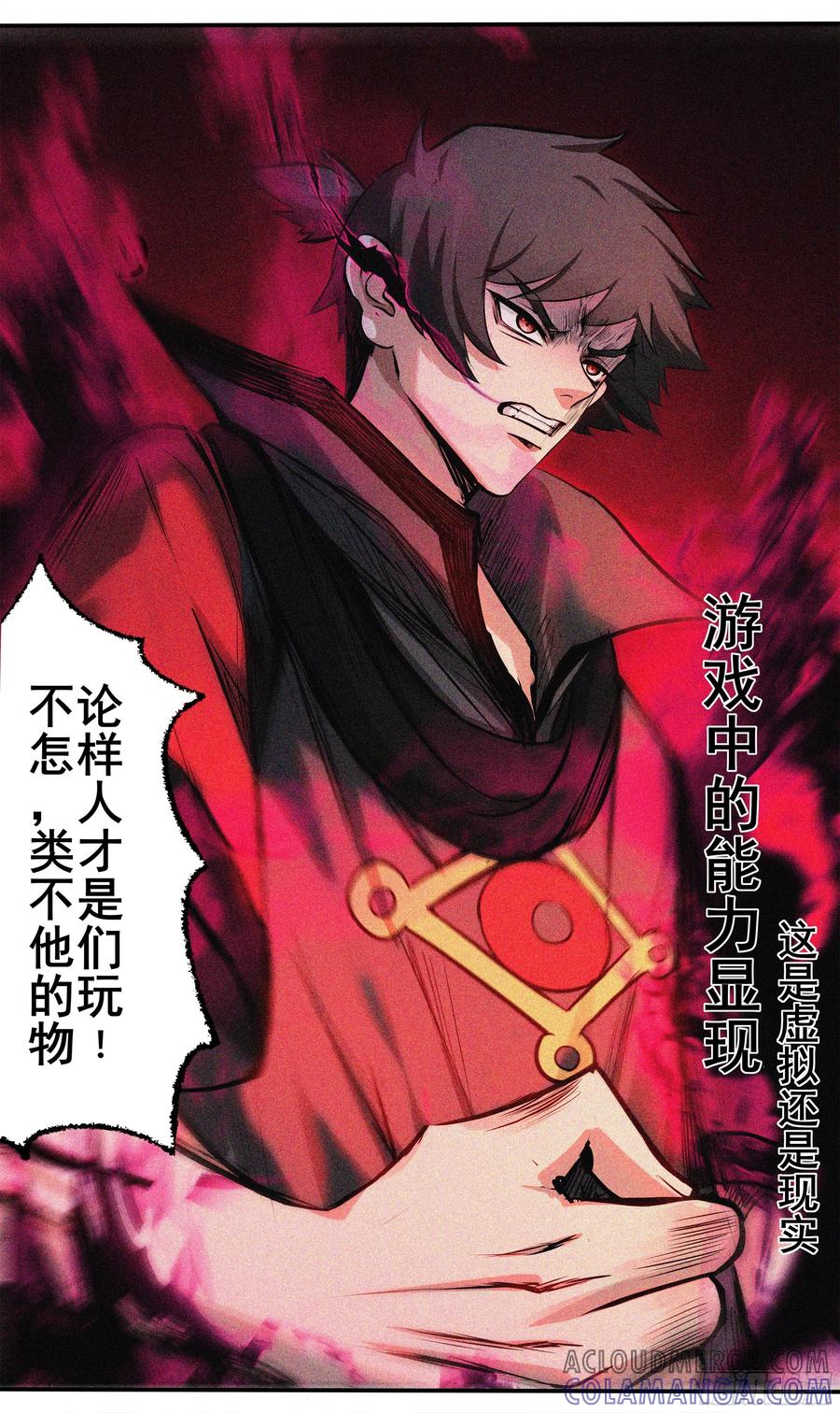 《异度深渊-重启纪元》5 第19页
