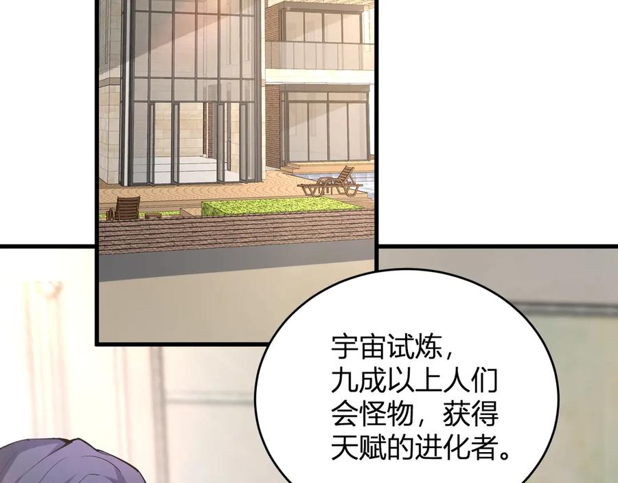 《全民末日：我，病毒君王》第7话 001号聊天群 第42页