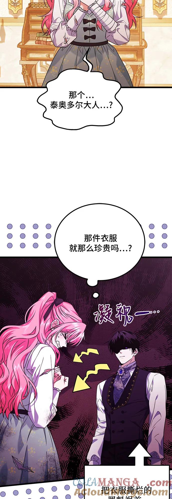 《暗黑变治愈的改写方法》第8话 第43页