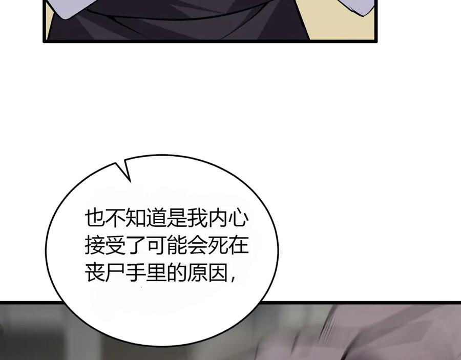 《全民末日：我，病毒君王》第7话 001号聊天群 第98页