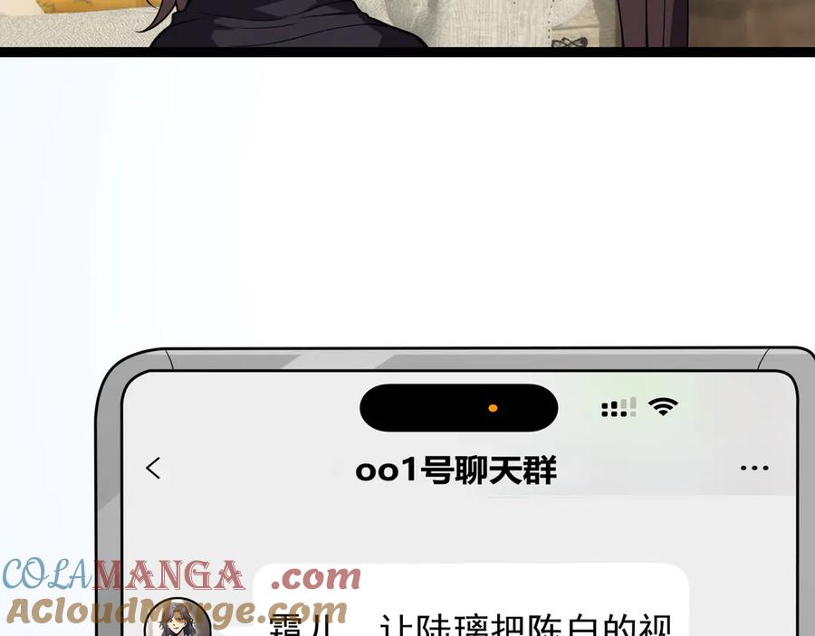 《全民末日：我，病毒君王》第7话 001号聊天群 第88页