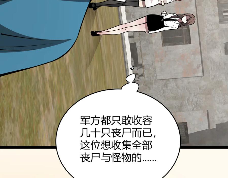 《全民末日：我，病毒君王》第7话 001号聊天群 第154页