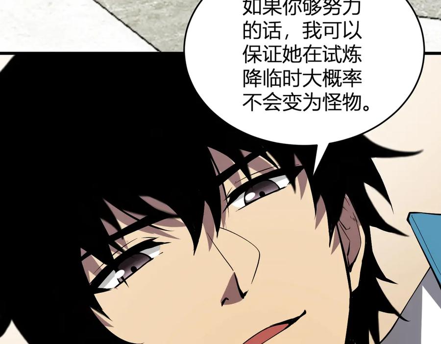 《全民末日：我，病毒君王》第7话 001号聊天群 第127页