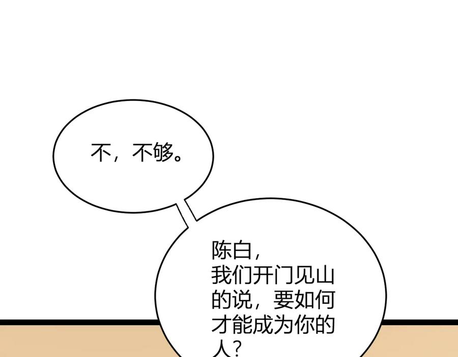 《全民末日：我，病毒君王》第7话 001号聊天群 第48页