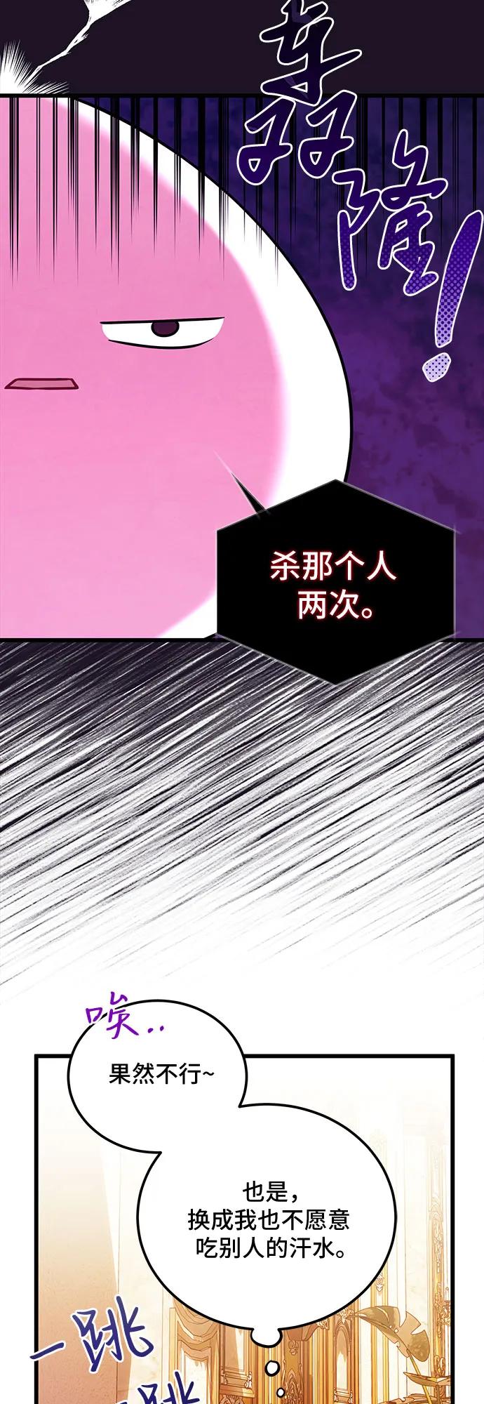《暗黑变治愈的改写方法》第8话 第30页