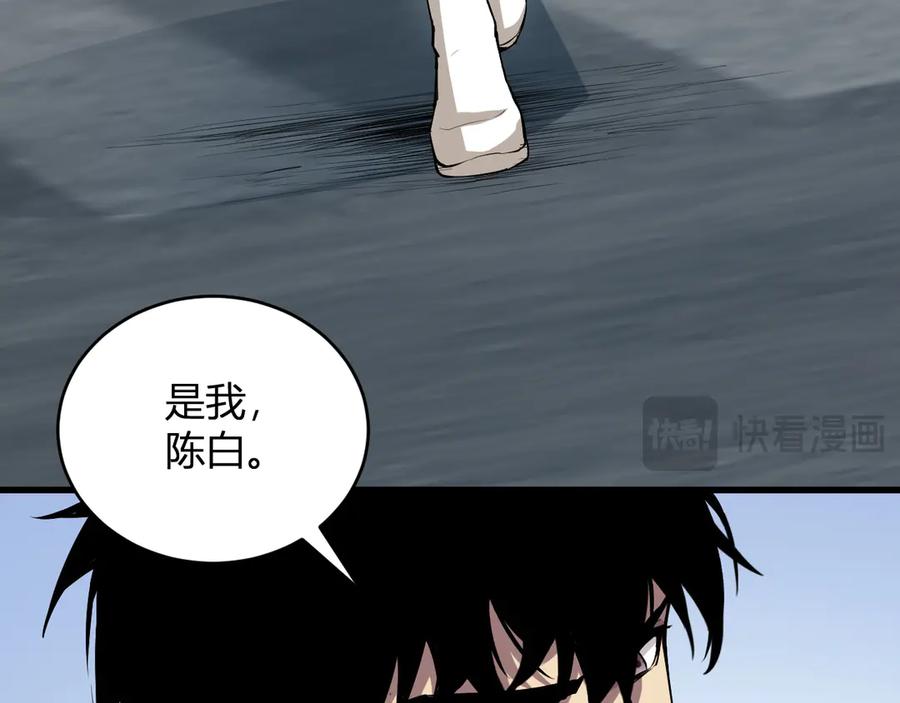 《全民末日：我，病毒君王》第7话 001号聊天群 第110页