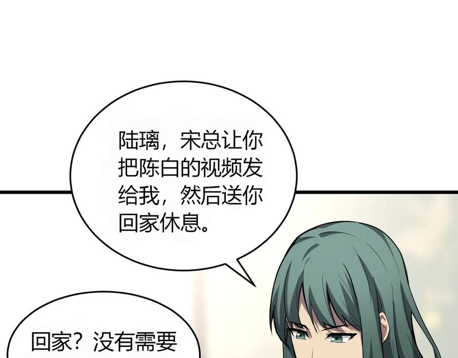 《全民末日：我，病毒君王》第7话 001号聊天群 第93页