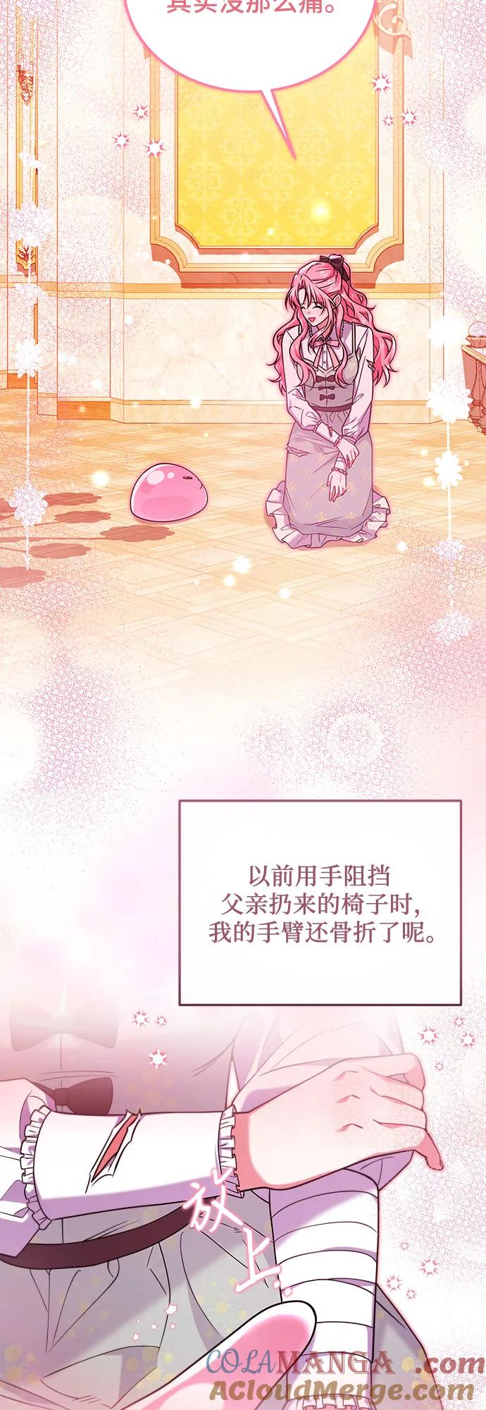《暗黑变治愈的改写方法》第8话 第16页