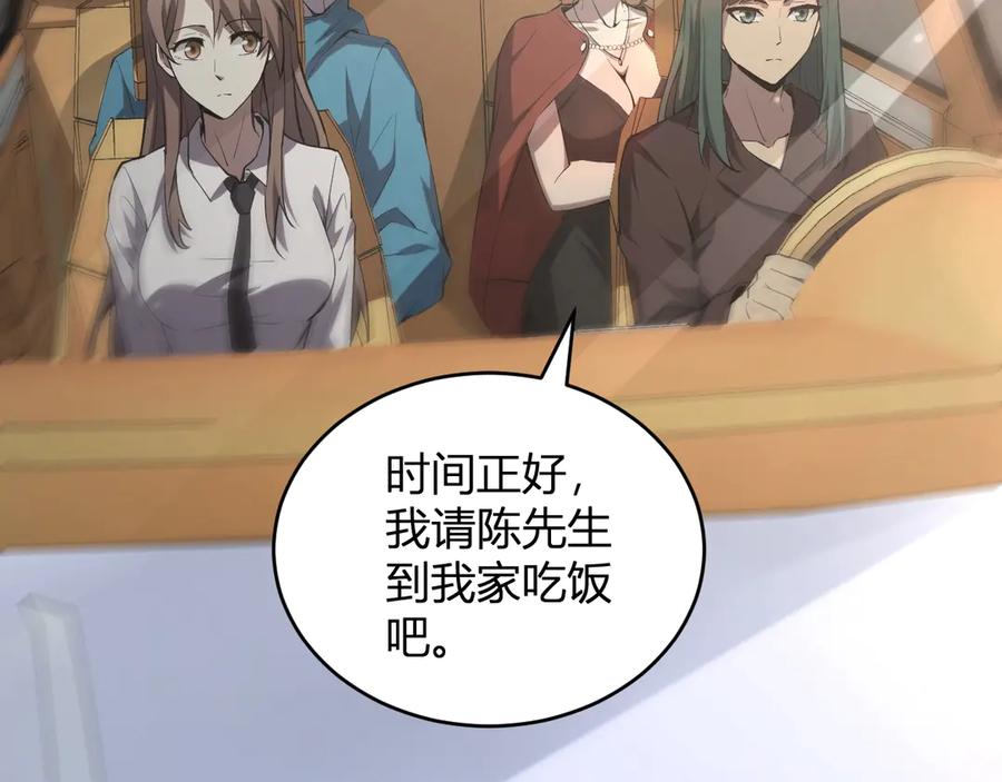 《全民末日：我，病毒君王》第7话 001号聊天群 第8页
