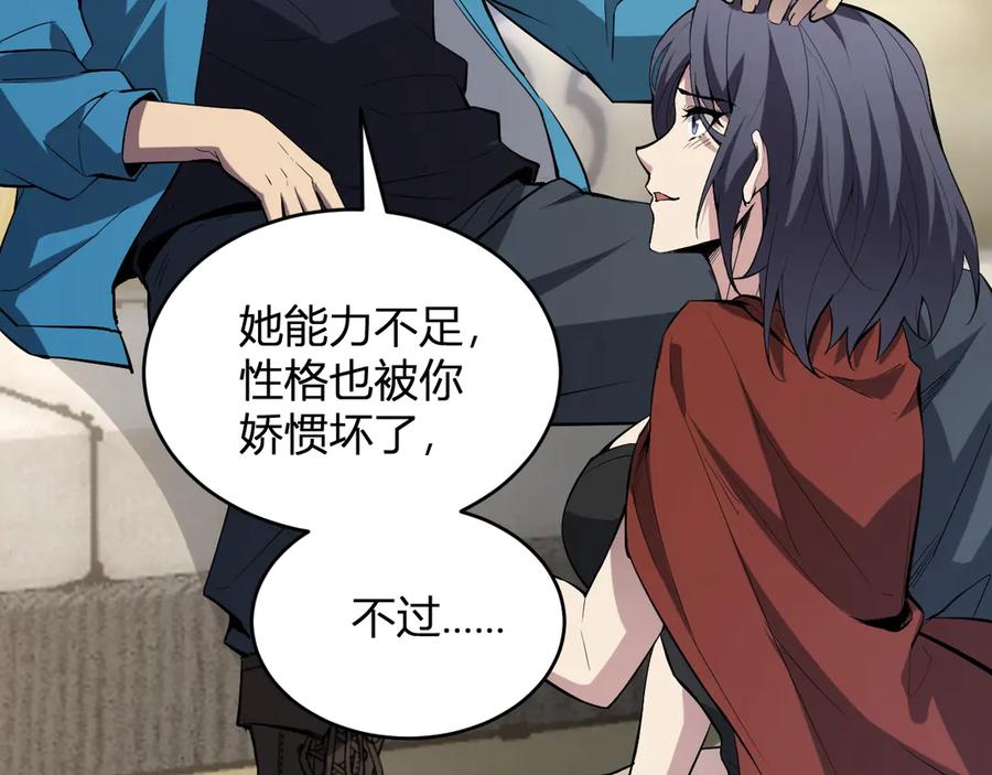 《全民末日：我，病毒君王》第7话 001号聊天群 第125页