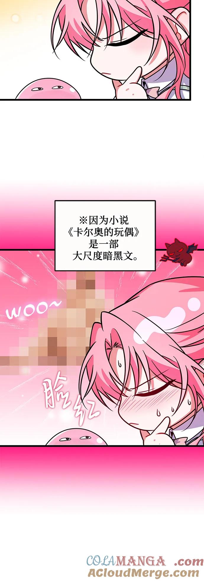 《暗黑变治愈的改写方法》第8话 第25页