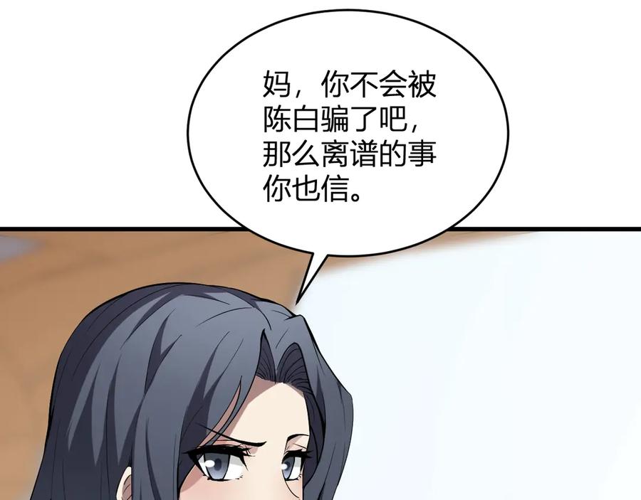 《全民末日：我，病毒君王》第7话 001号聊天群 第134页