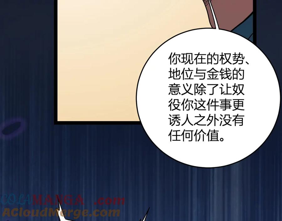 《全民末日：我，病毒君王》第7话 001号聊天群 第60页