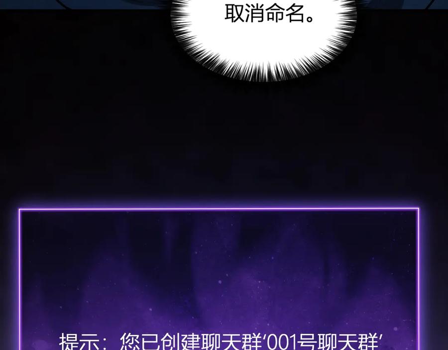 《全民末日：我，病毒君王》第7话 001号聊天群 第34页