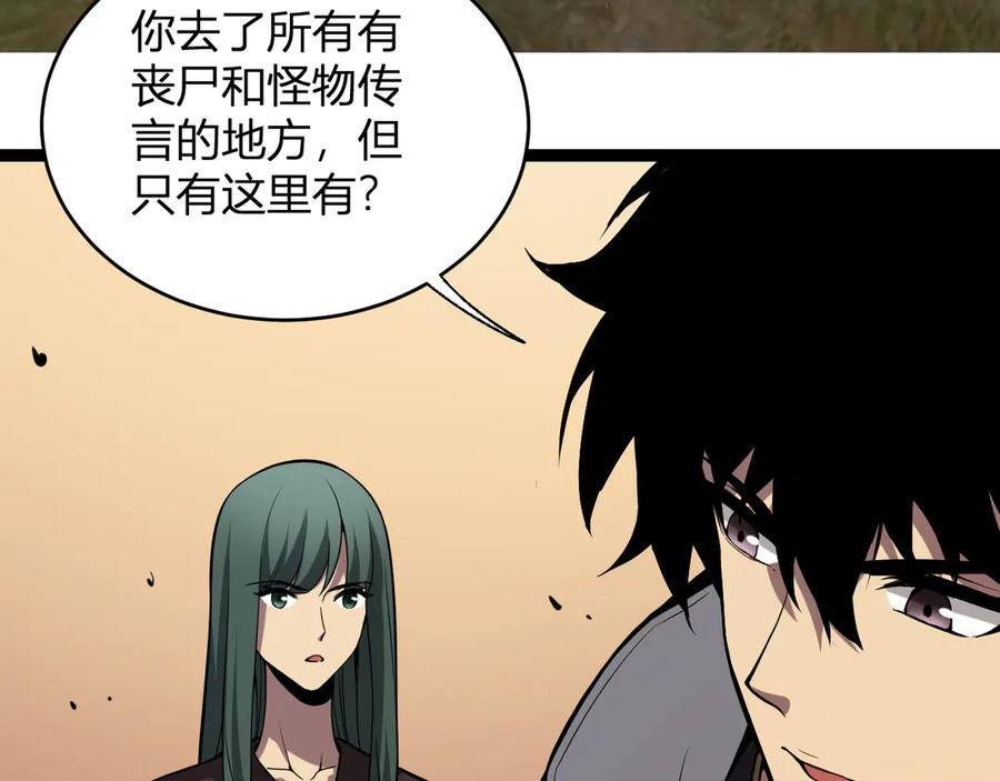 《全民末日：我，病毒君王》第7话 001号聊天群 第149页