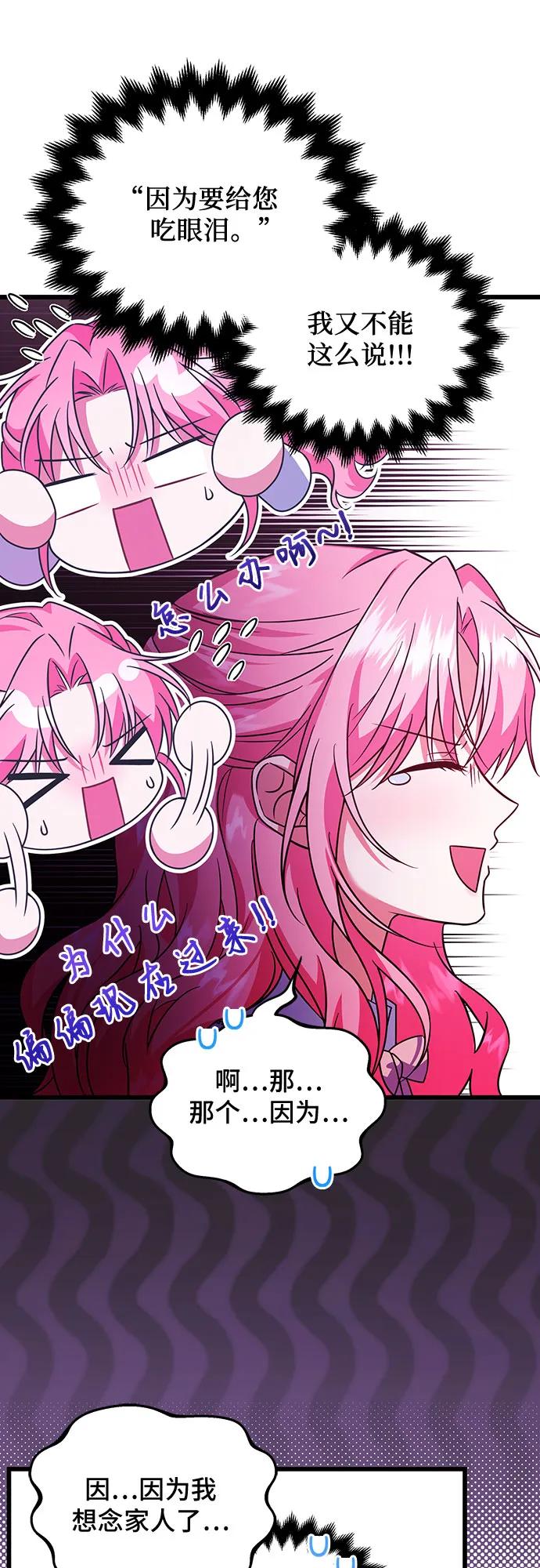 《暗黑变治愈的改写方法》第8话 第45页