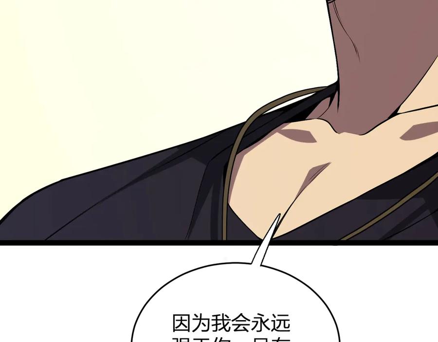 《全民末日：我，病毒君王》第7话 001号聊天群 第69页