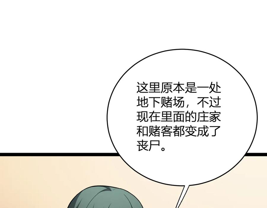 《全民末日：我，病毒君王》第7话 001号聊天群 第141页
