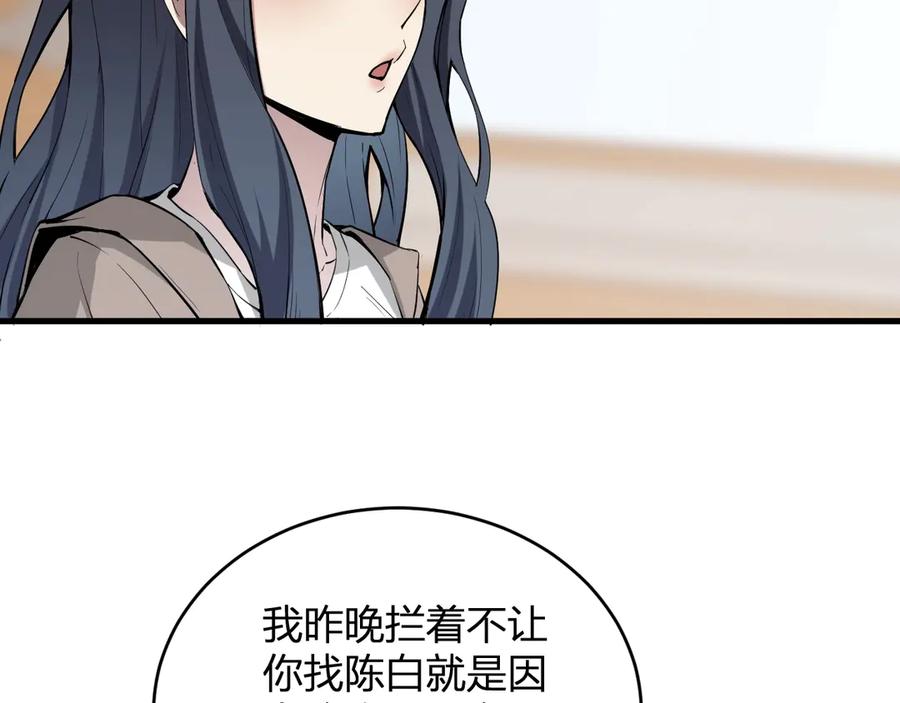 《全民末日：我，病毒君王》第7话 001号聊天群 第135页