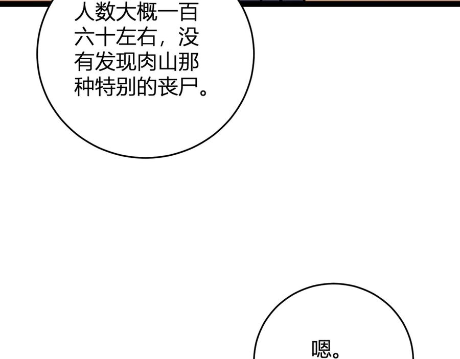 《全民末日：我，病毒君王》第7话 001号聊天群 第143页