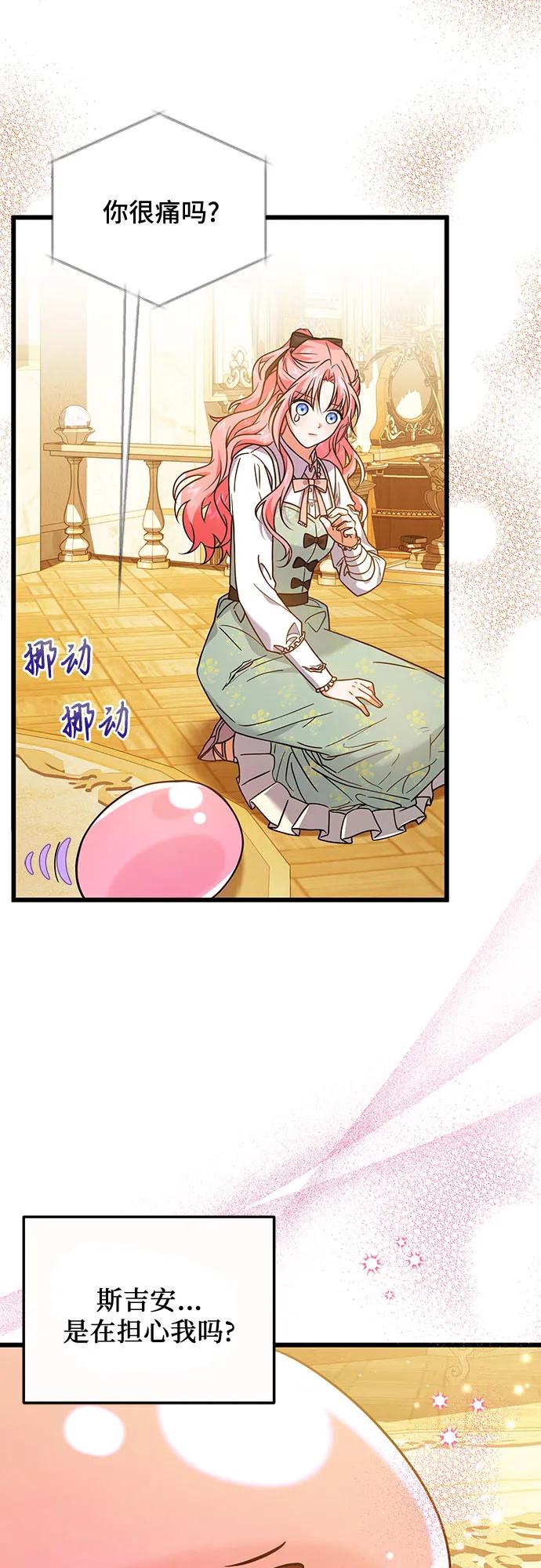 《暗黑变治愈的改写方法》第8话 第14页