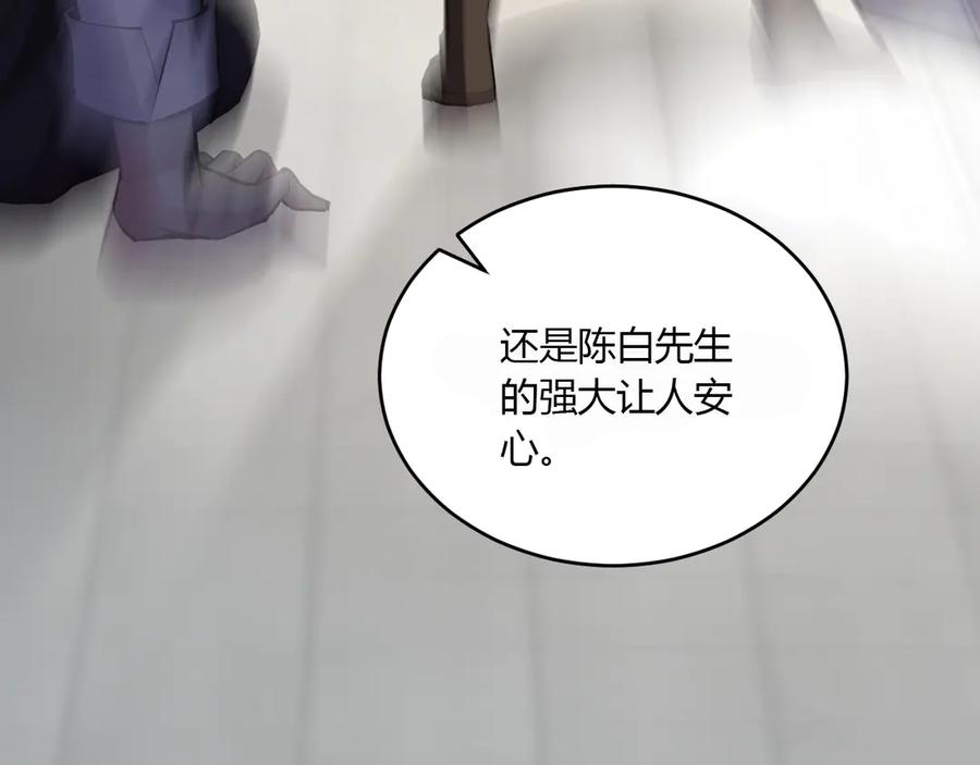 《全民末日：我，病毒君王》第7话 001号聊天群 第101页