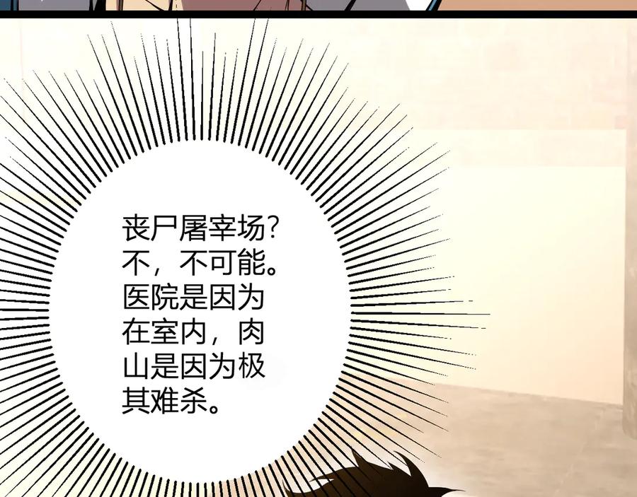 《全民末日：我，病毒君王》第7话 001号聊天群 第145页