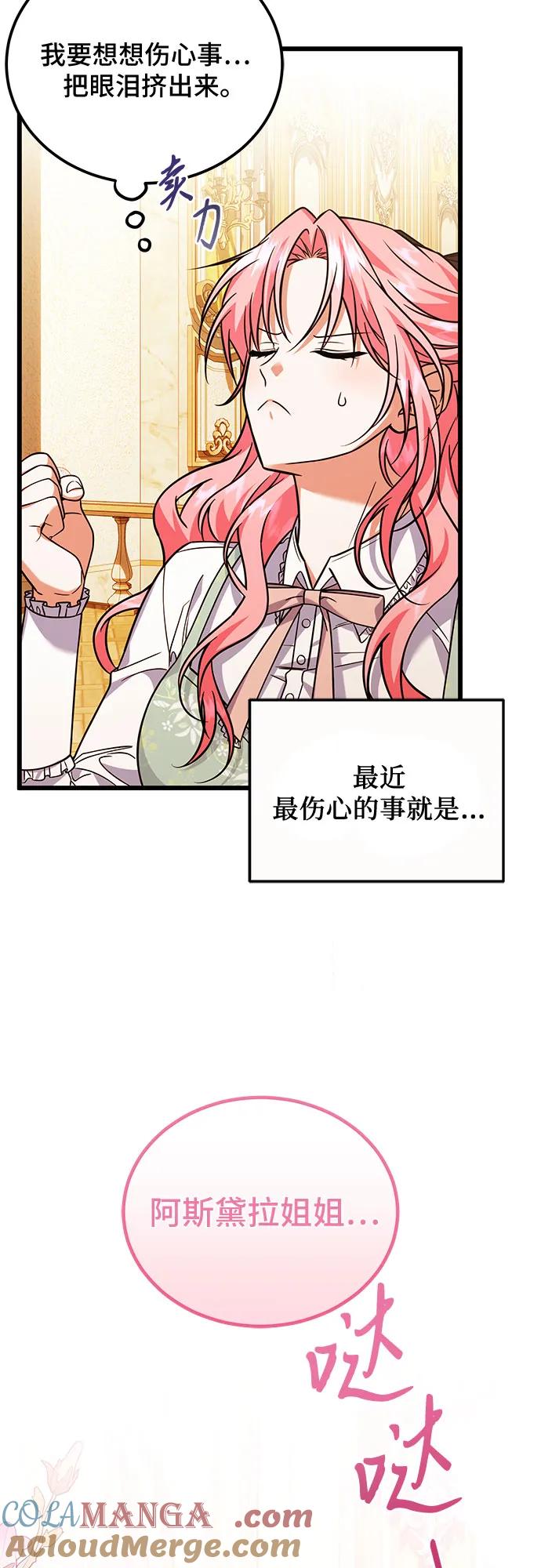 《暗黑变治愈的改写方法》第8话 第34页