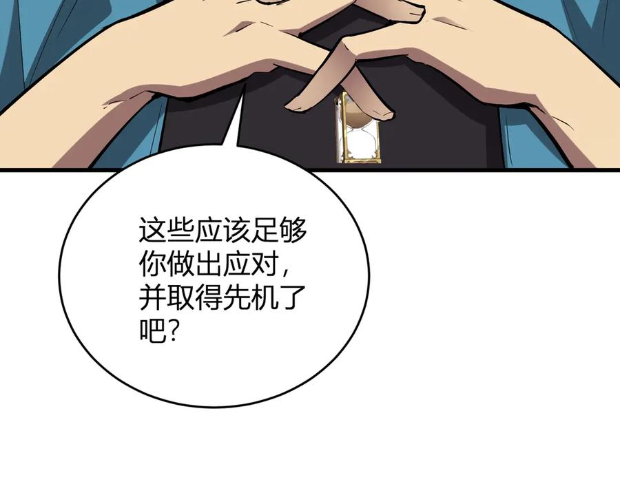 《全民末日：我，病毒君王》第7话 001号聊天群 第47页