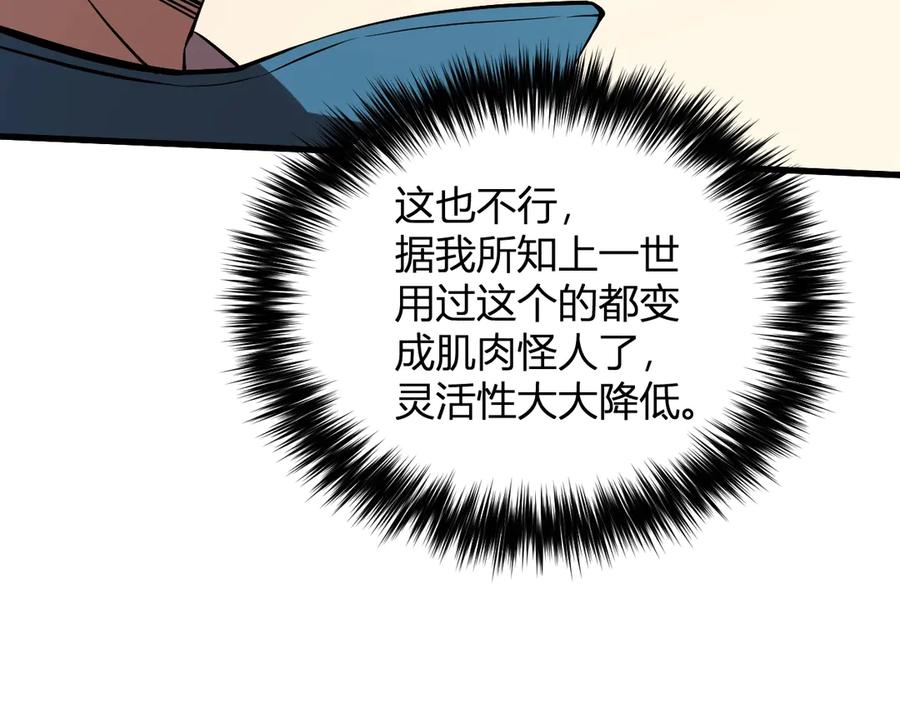 《全民末日：我，病毒君王》第7话 001号聊天群 第22页