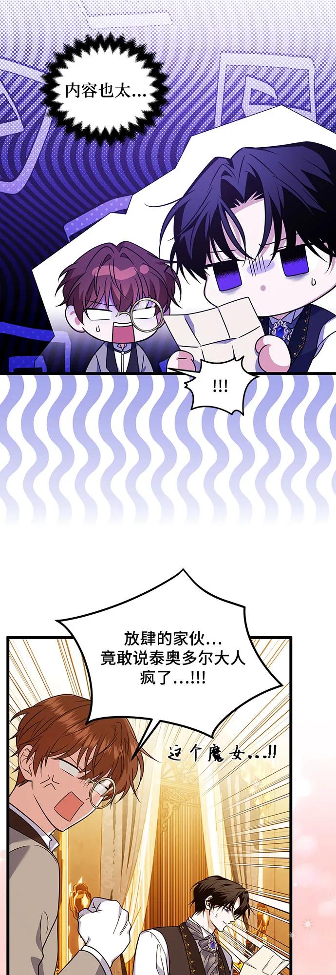 《暗黑变治愈的改写方法》第8话 第8页