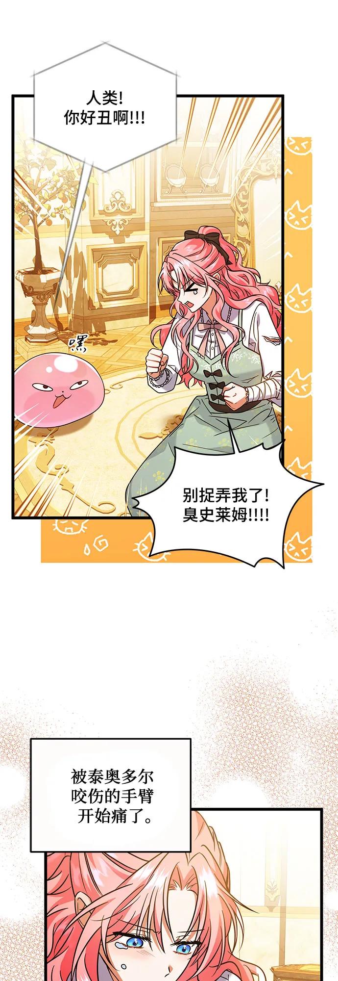 《暗黑变治愈的改写方法》第8话 第12页