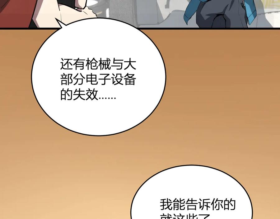 《全民末日：我，病毒君王》第7话 001号聊天群 第44页