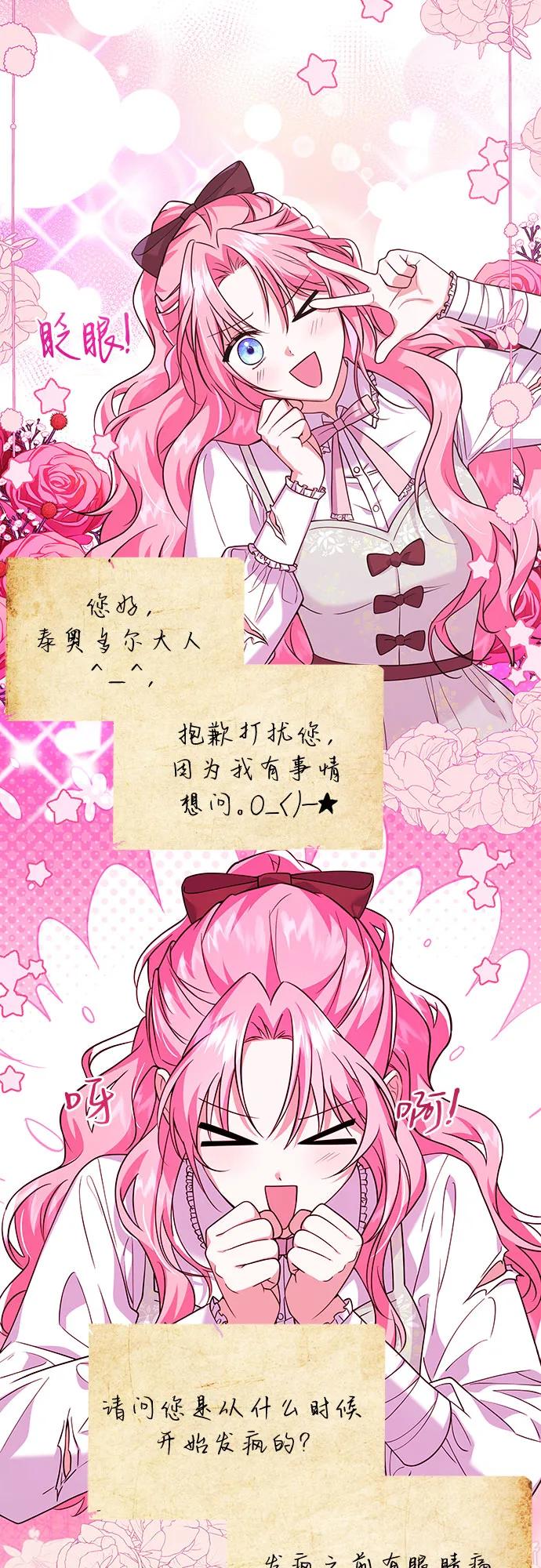 《暗黑变治愈的改写方法》第8话 第6页