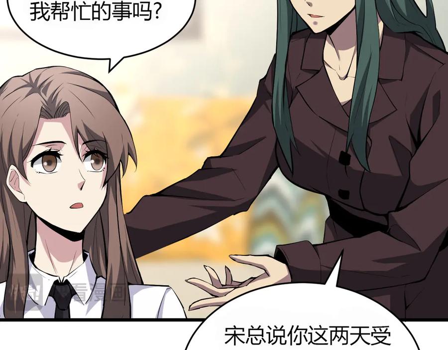 《全民末日：我，病毒君王》第7话 001号聊天群 第94页