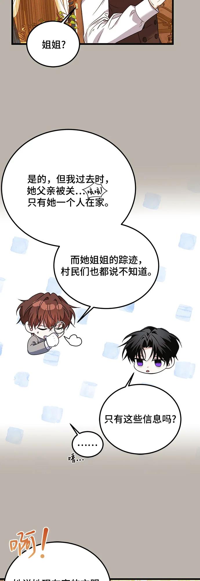 《暗黑变治愈的改写方法》第8话 第41页