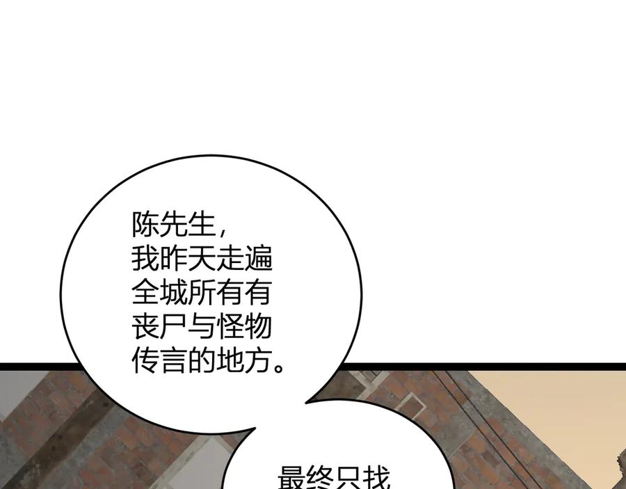 《全民末日：我，病毒君王》第7话 001号聊天群 第138页