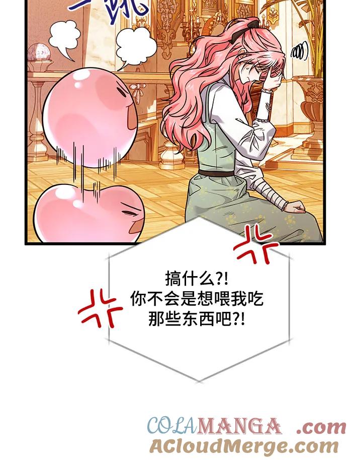 《暗黑变治愈的改写方法》第8话 第31页