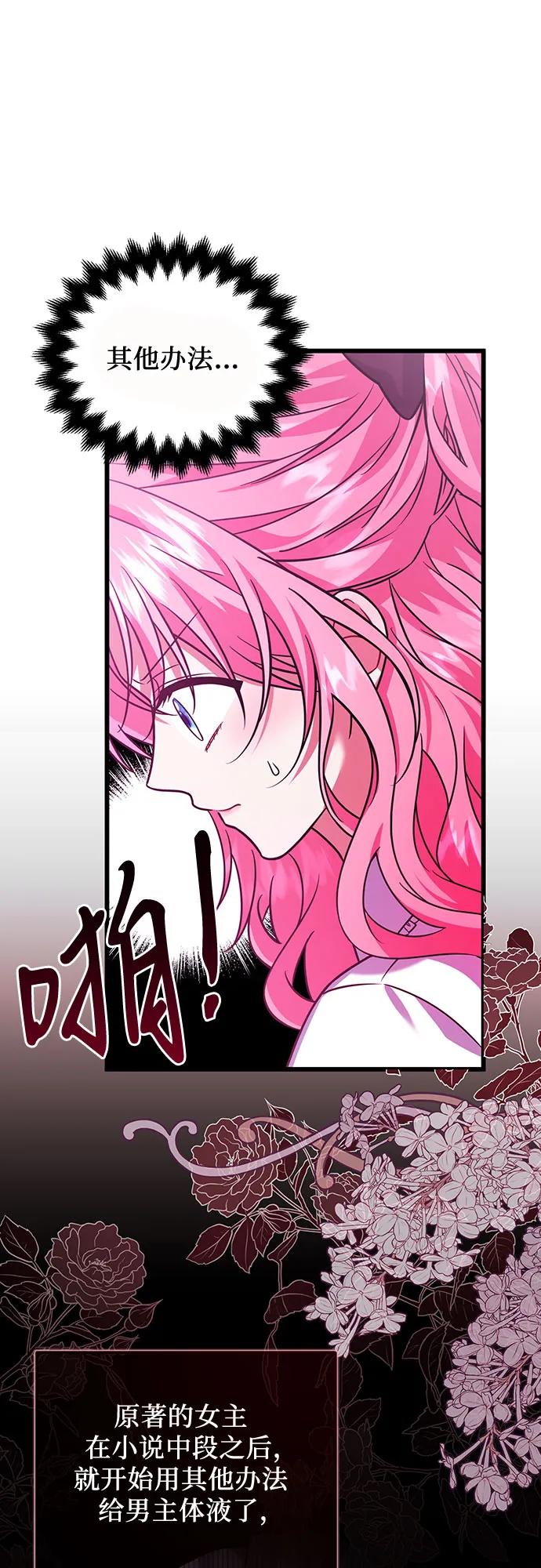 《暗黑变治愈的改写方法》第8话 第23页